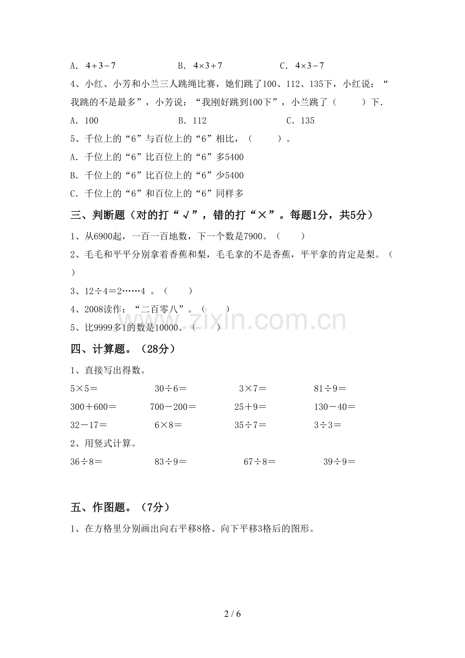 2022-2023年人教版二年级数学下册期中考试卷(A4打印版).doc_第2页