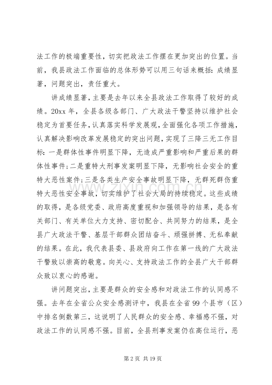 县政法工作会议讲话材料.docx_第2页