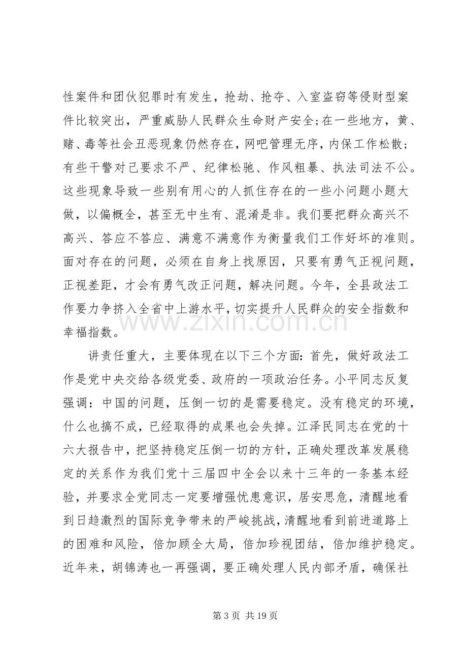 县政法工作会议讲话材料.docx_第3页