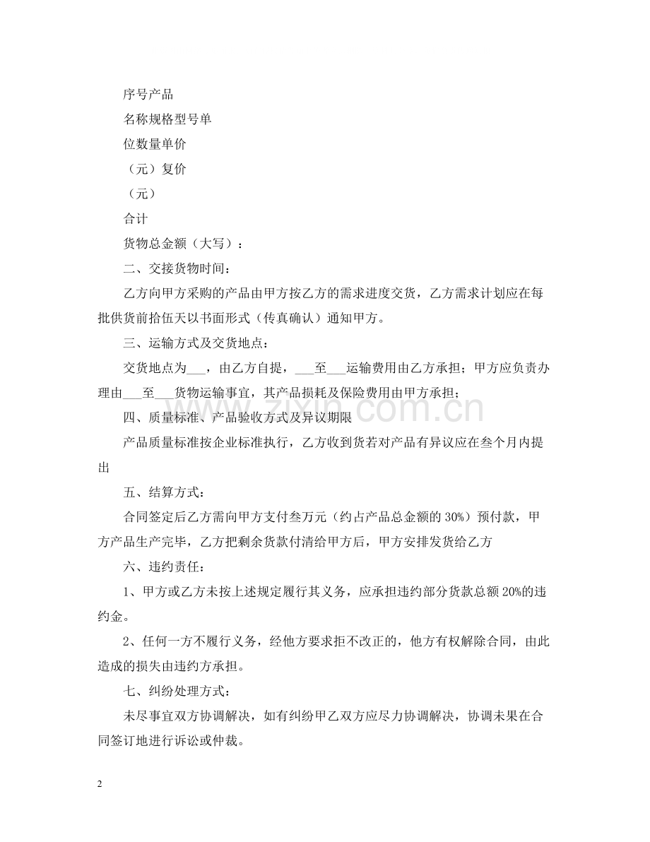 简单产品销售合同范本.docx_第2页