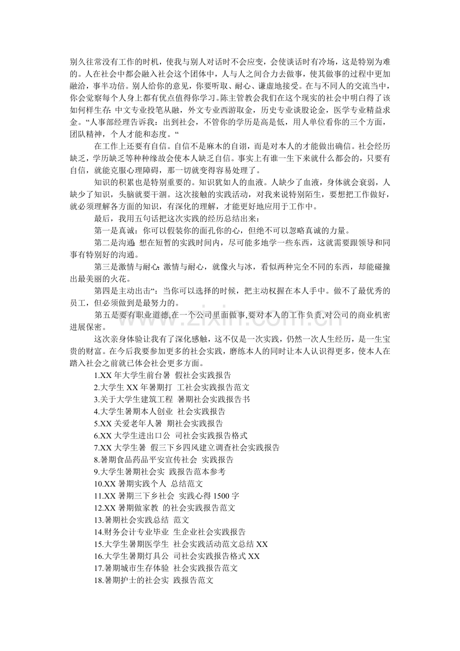 大学生ۥ20暑期打工社会实践报告范文.doc_第2页