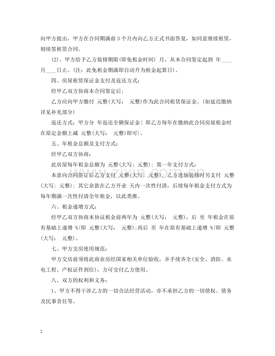 商业房屋租赁合同2.docx_第2页