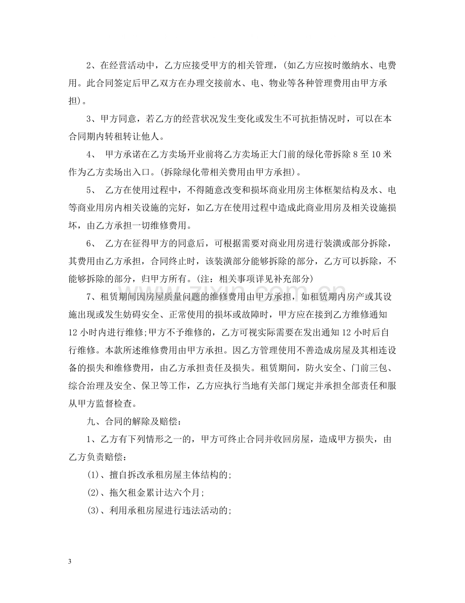 商业房屋租赁合同2.docx_第3页