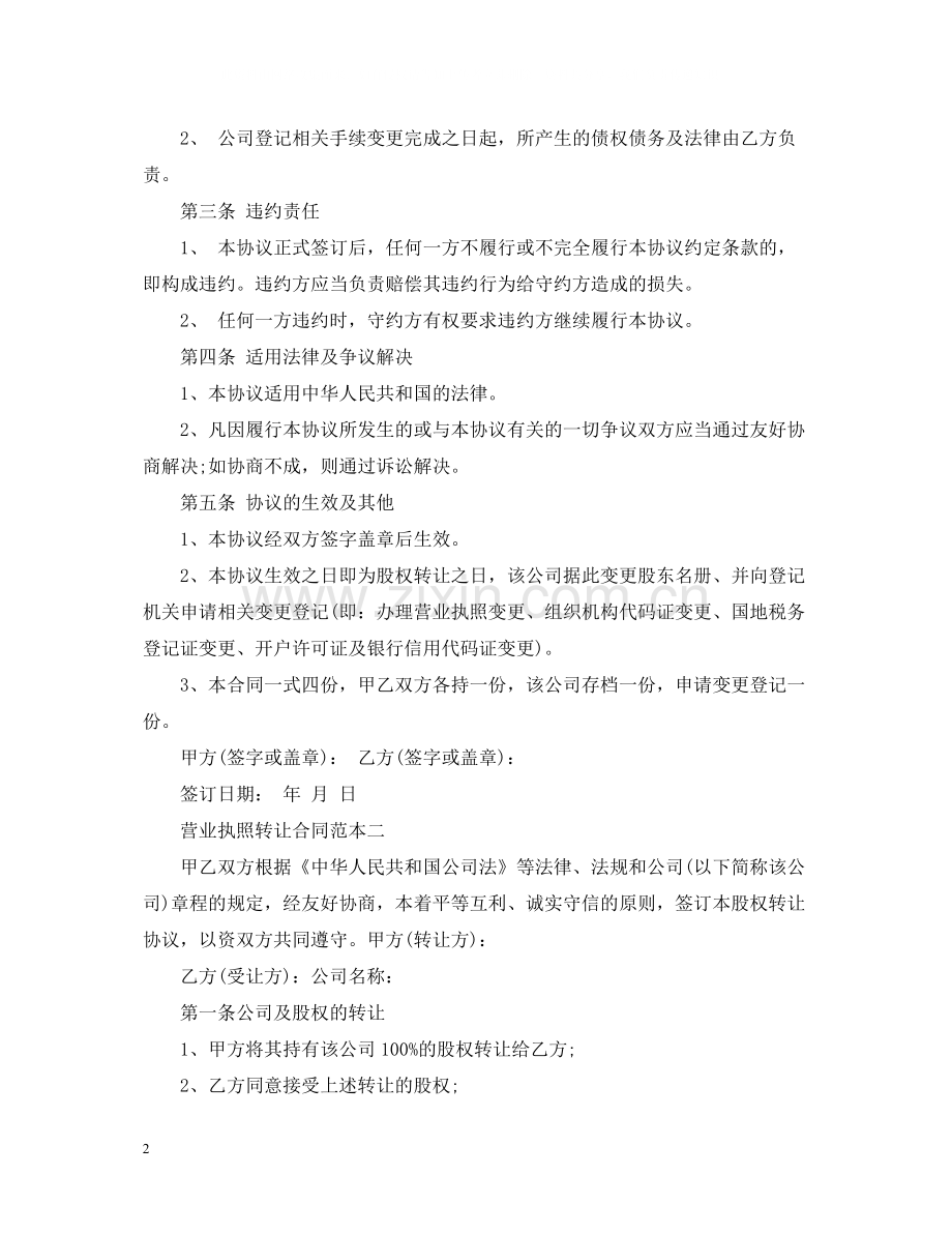 营业执照转让合同范本3篇.docx_第2页