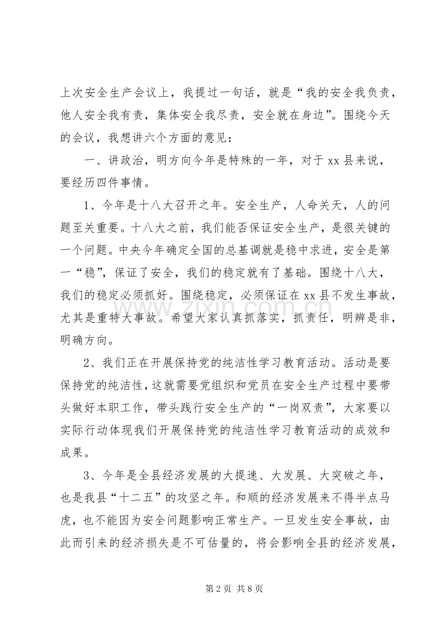 全县安全生产领域“打非治违”专项行动动员讲话稿.docx_第2页