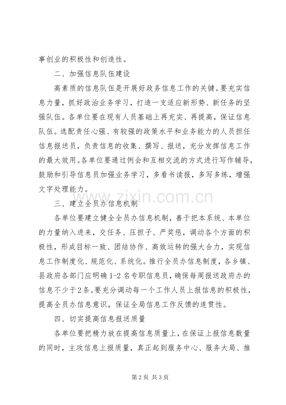 乡镇信息队伍建设实施方案 .docx_第2页