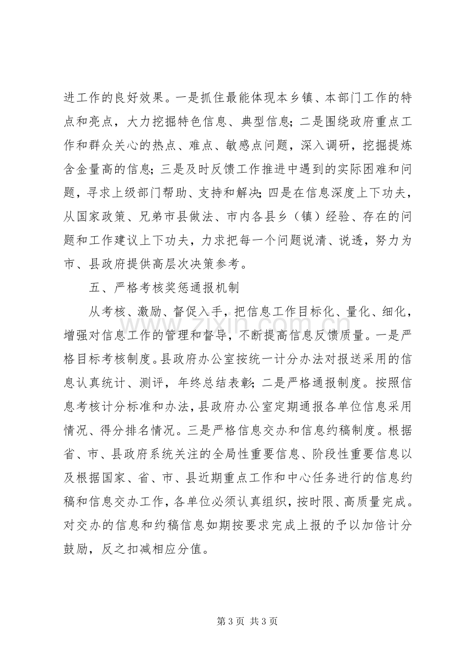 乡镇信息队伍建设实施方案 .docx_第3页