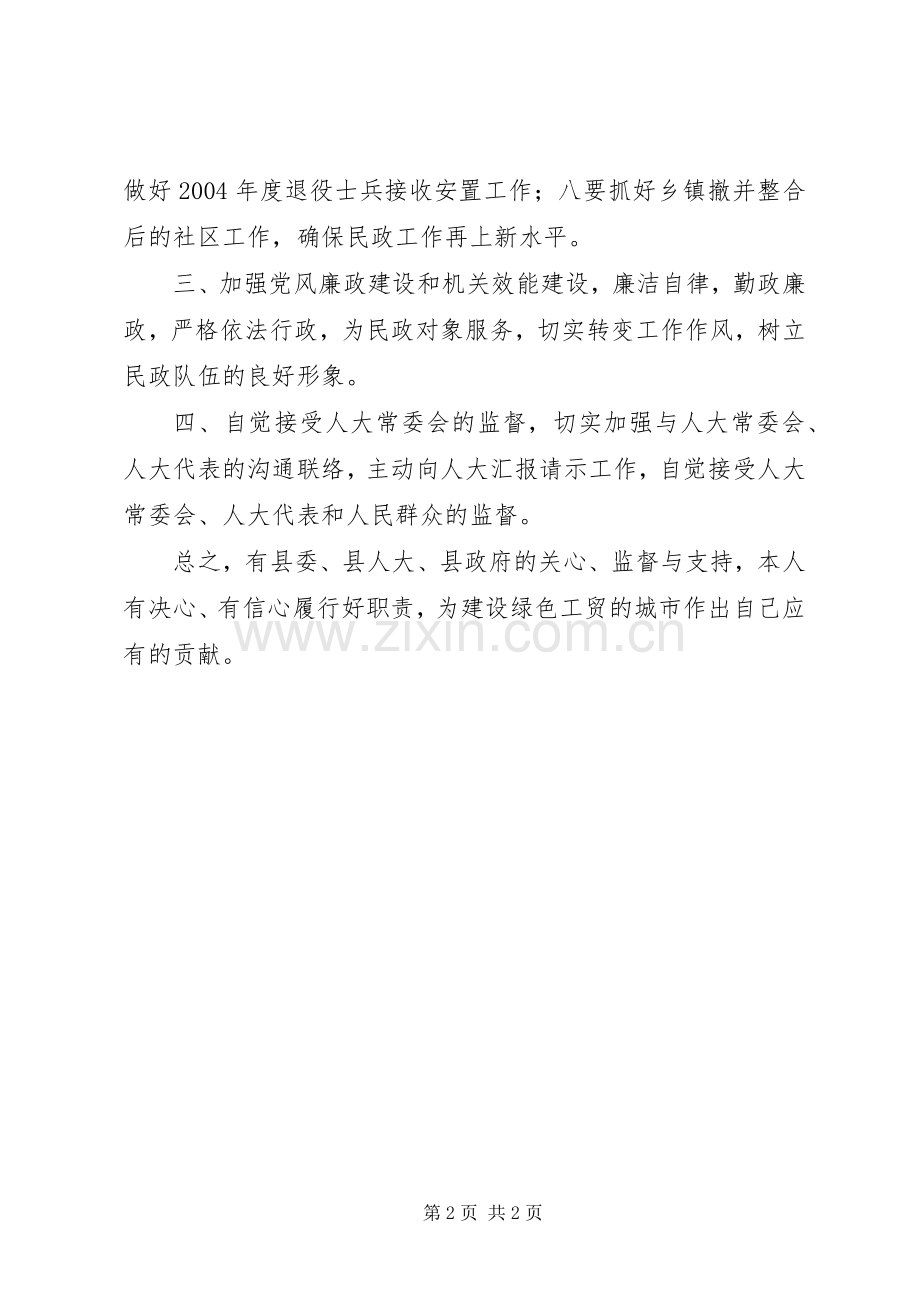 民政局长就职的演说稿.docx_第2页