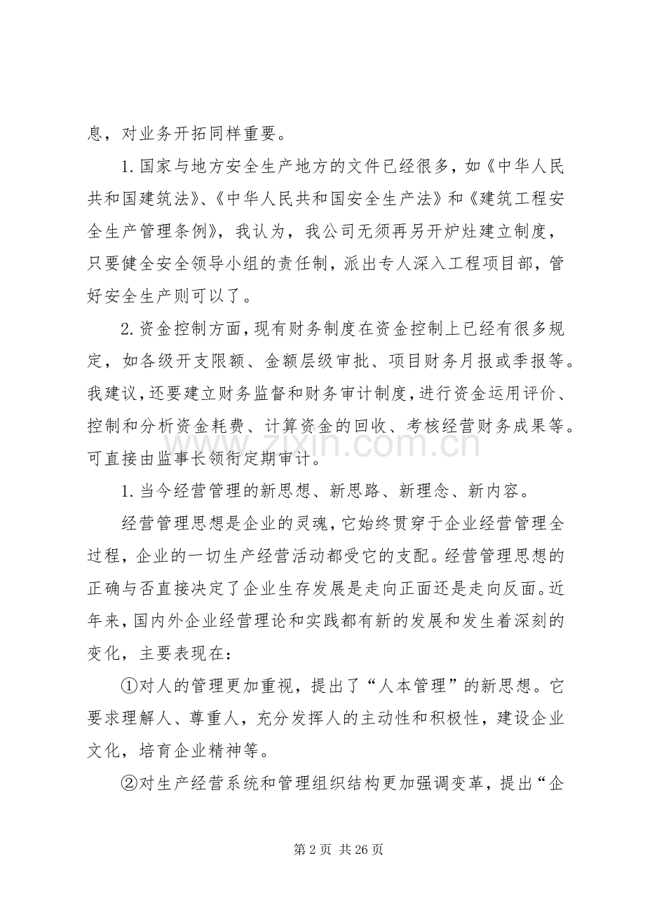 XX年经营上的研讨会发言.docx_第2页