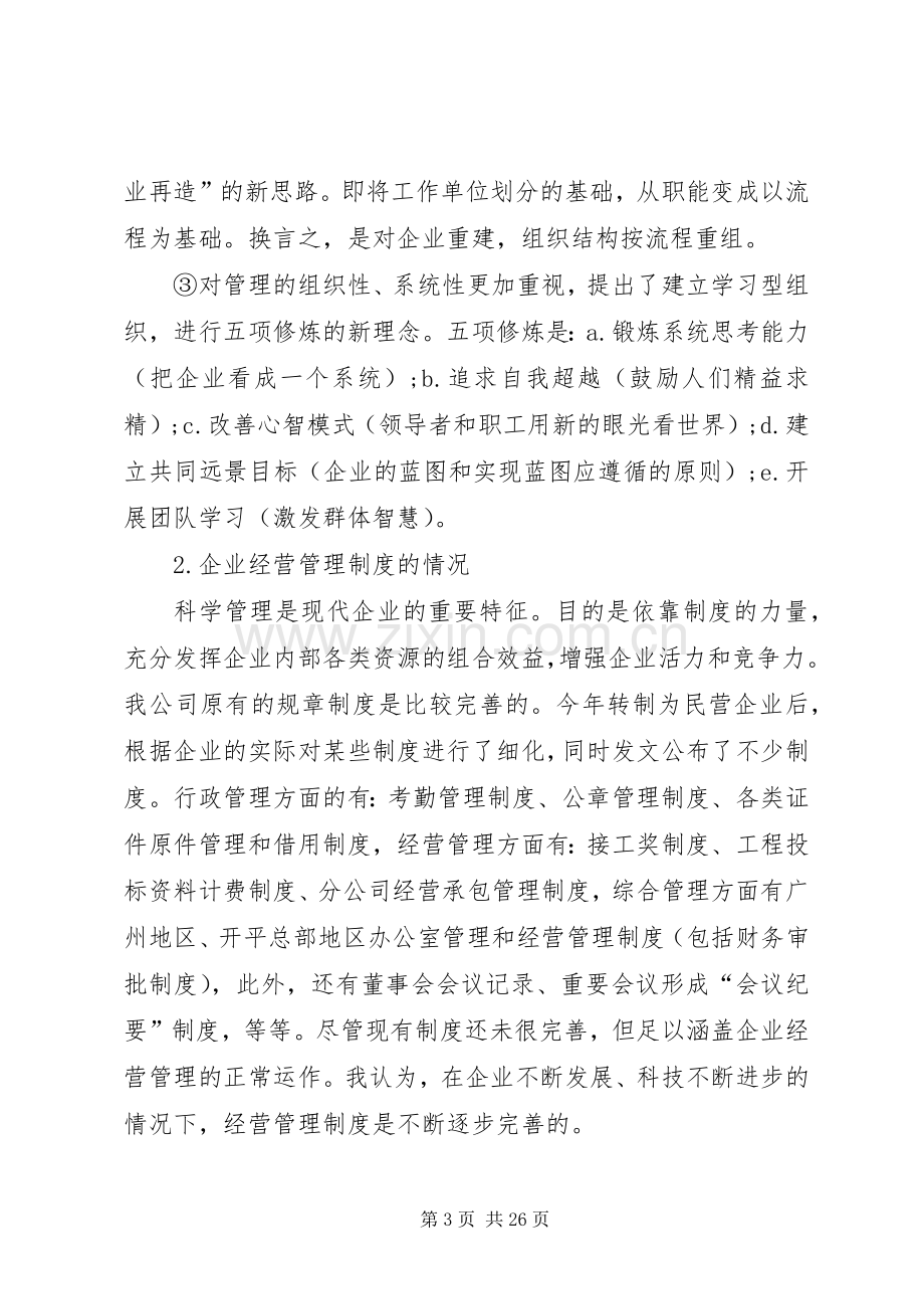 XX年经营上的研讨会发言.docx_第3页