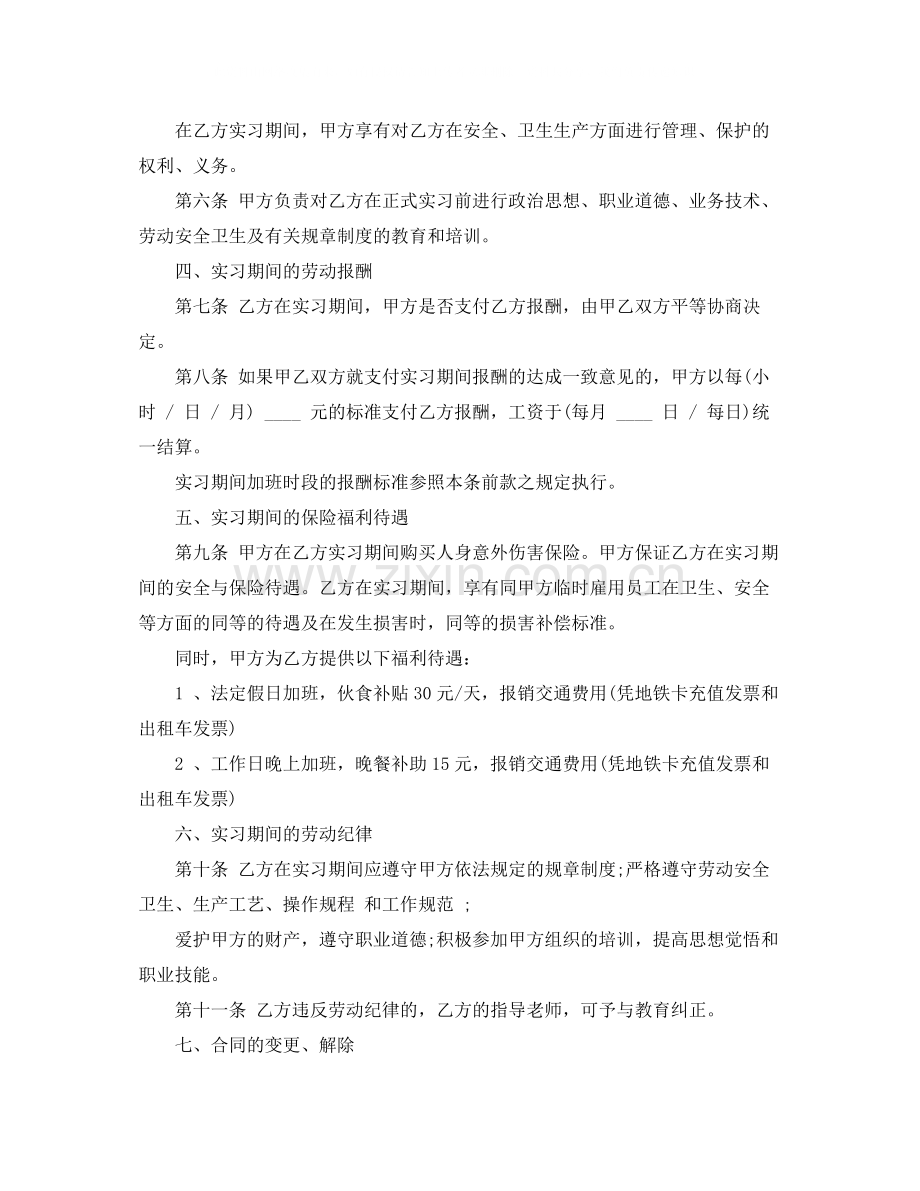 校企合作实习合同范本.docx_第2页