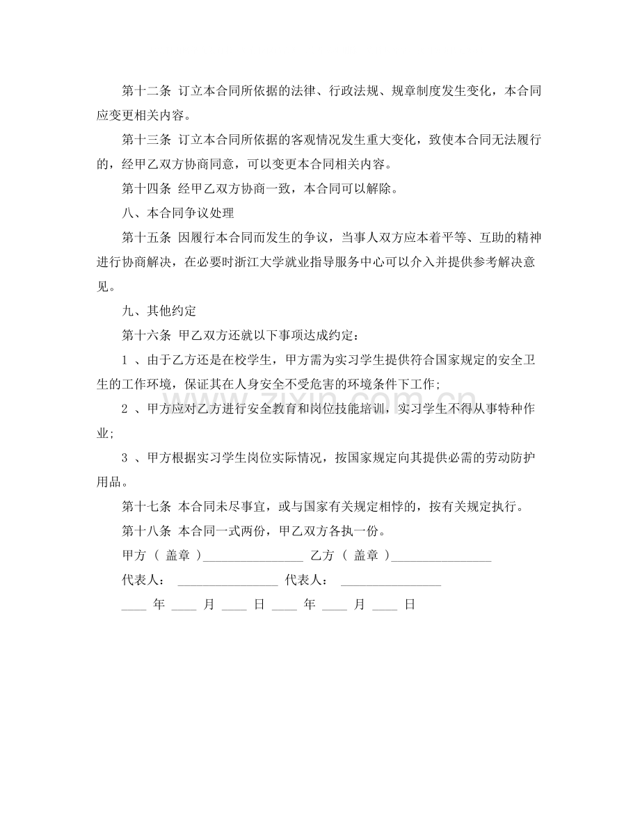 校企合作实习合同范本.docx_第3页