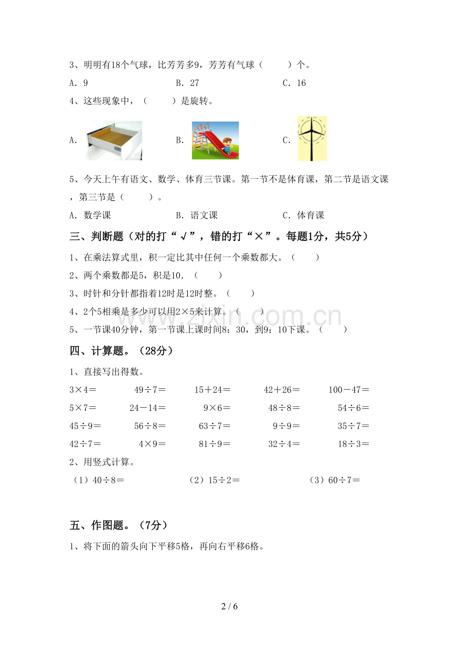 新人教版二年级数学下册期末测试卷及答案【A4打印版】.doc_第2页