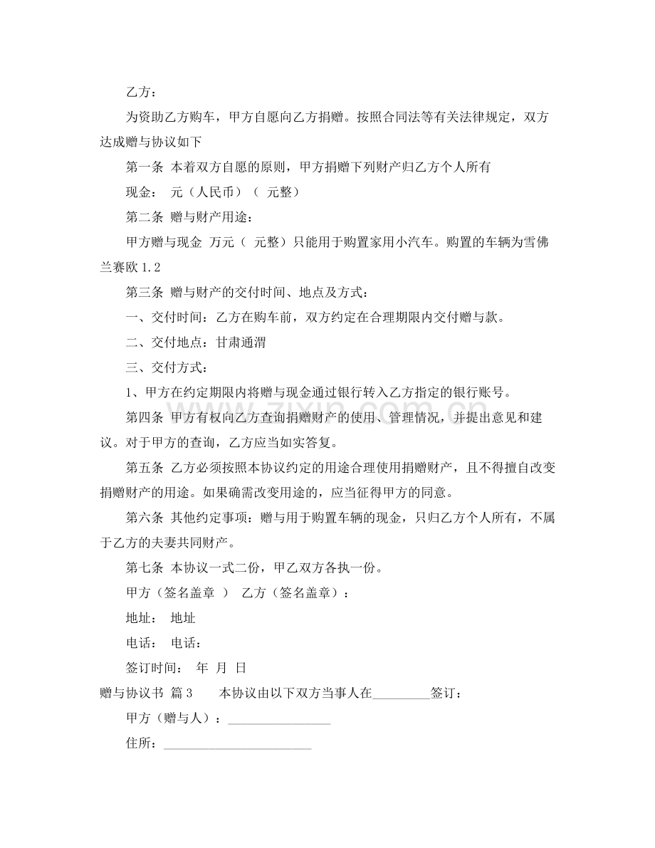 赠与协议书5篇.docx_第2页