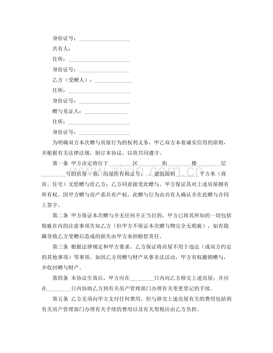 赠与协议书5篇.docx_第3页