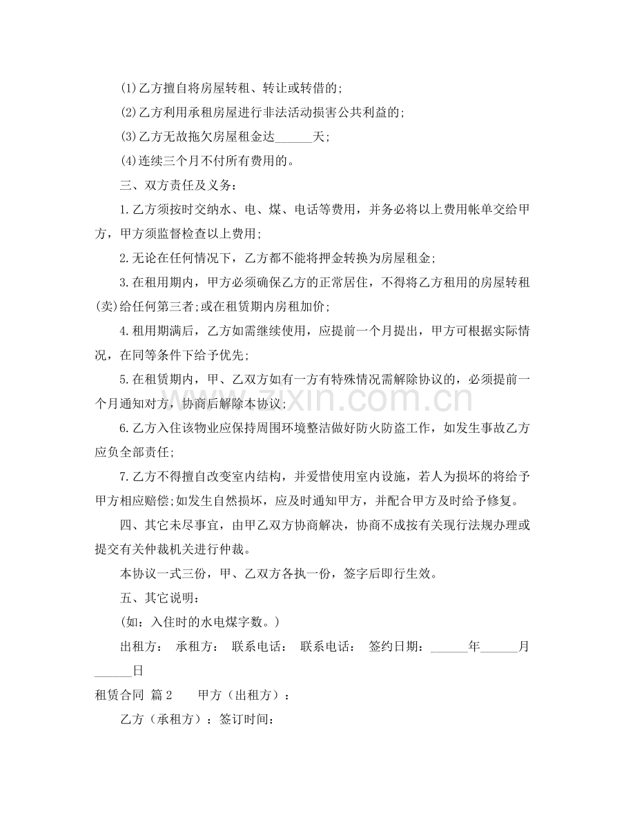 关于租赁合同3篇.docx_第2页