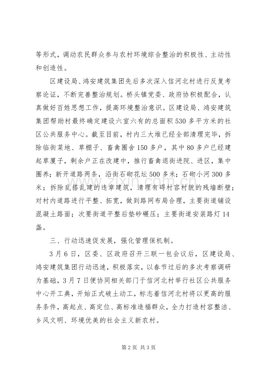 农村环境卫生综合整治工作典型发言.docx_第2页