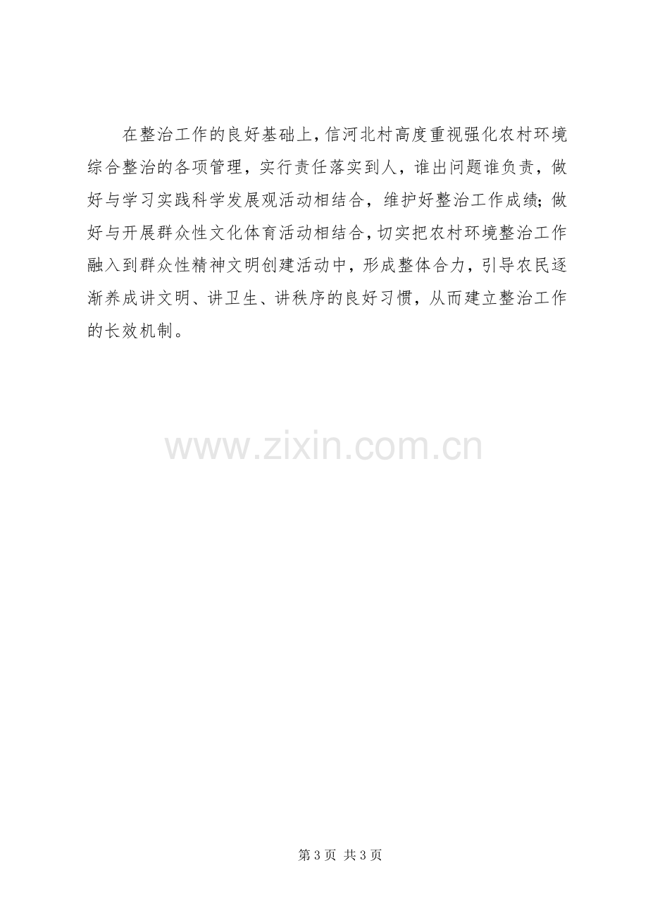 农村环境卫生综合整治工作典型发言.docx_第3页