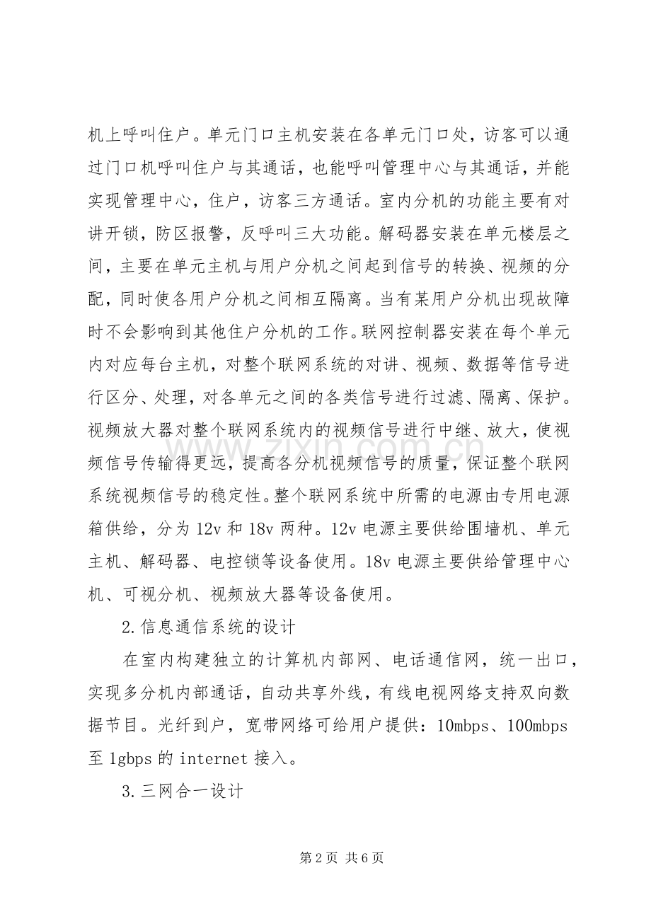 小区弱电系统实施方案 .docx_第2页