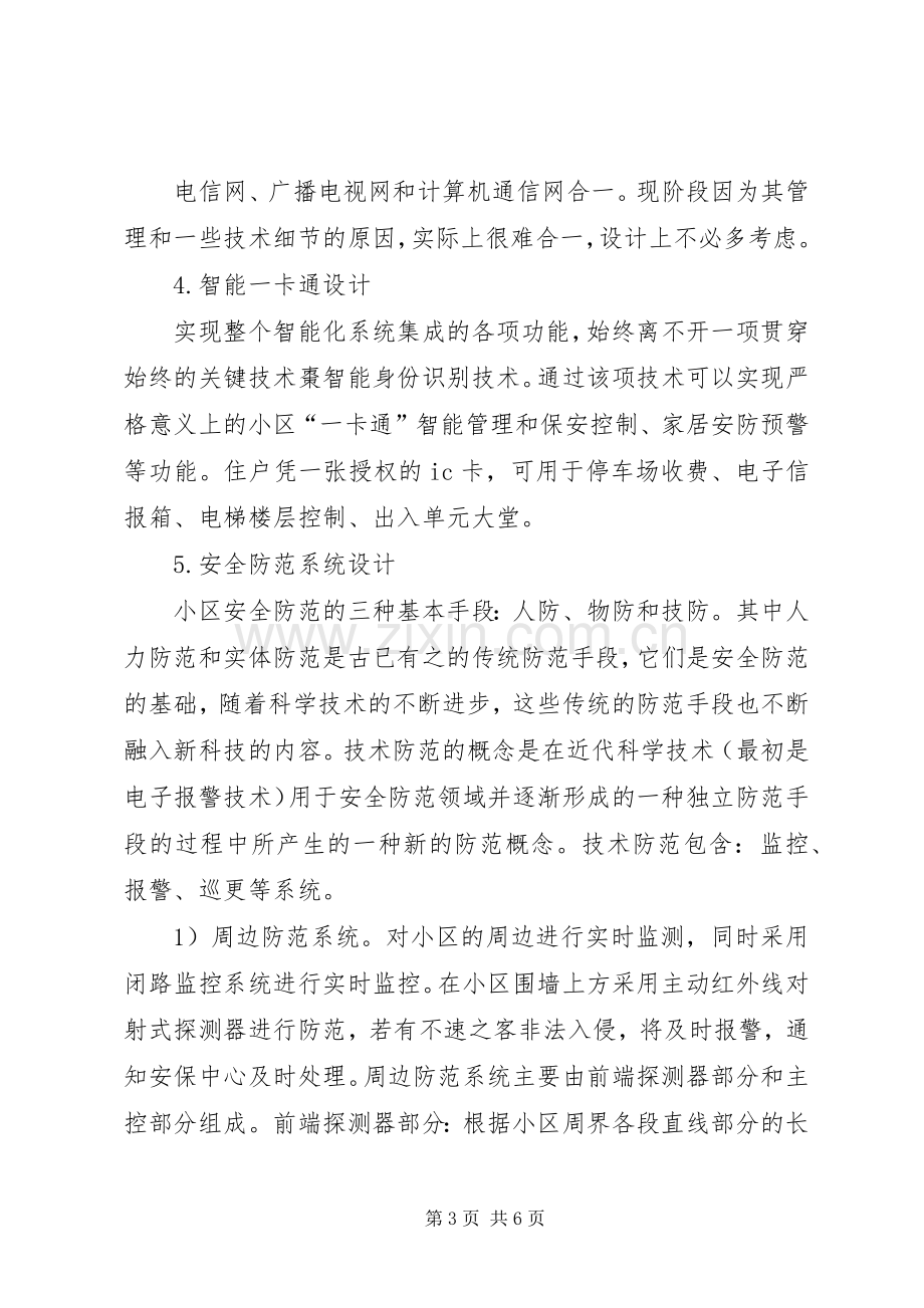 小区弱电系统实施方案 .docx_第3页