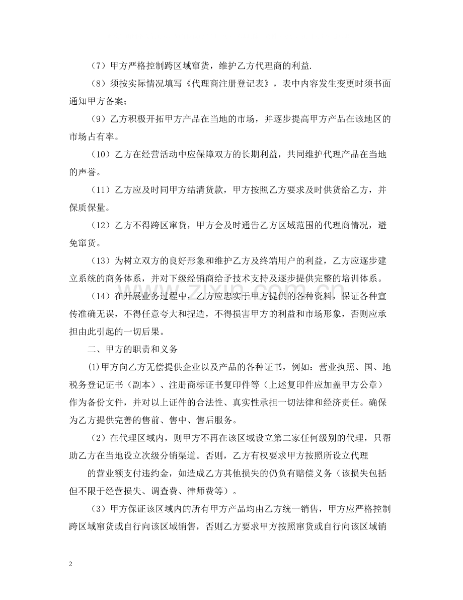 酒类区域代理合同.docx_第2页