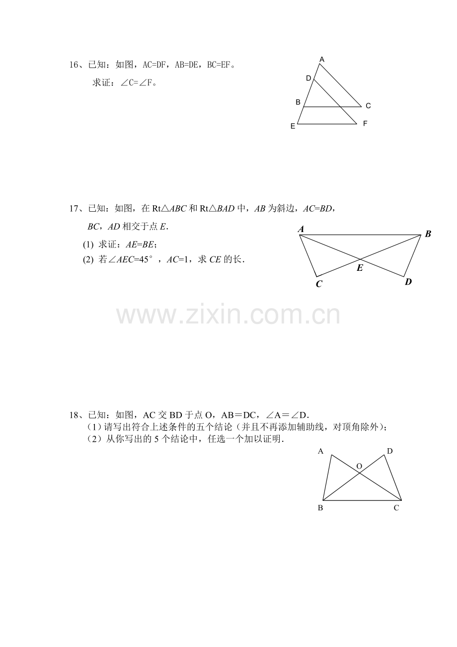 期中复习《全等三角形》.doc_第3页