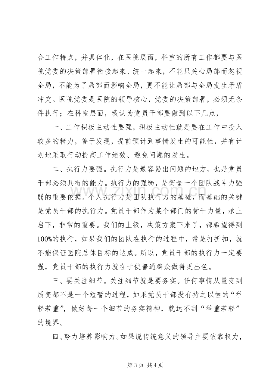 学习系列讲话,坚定理想信念专题讨论发言稿.docx_第3页