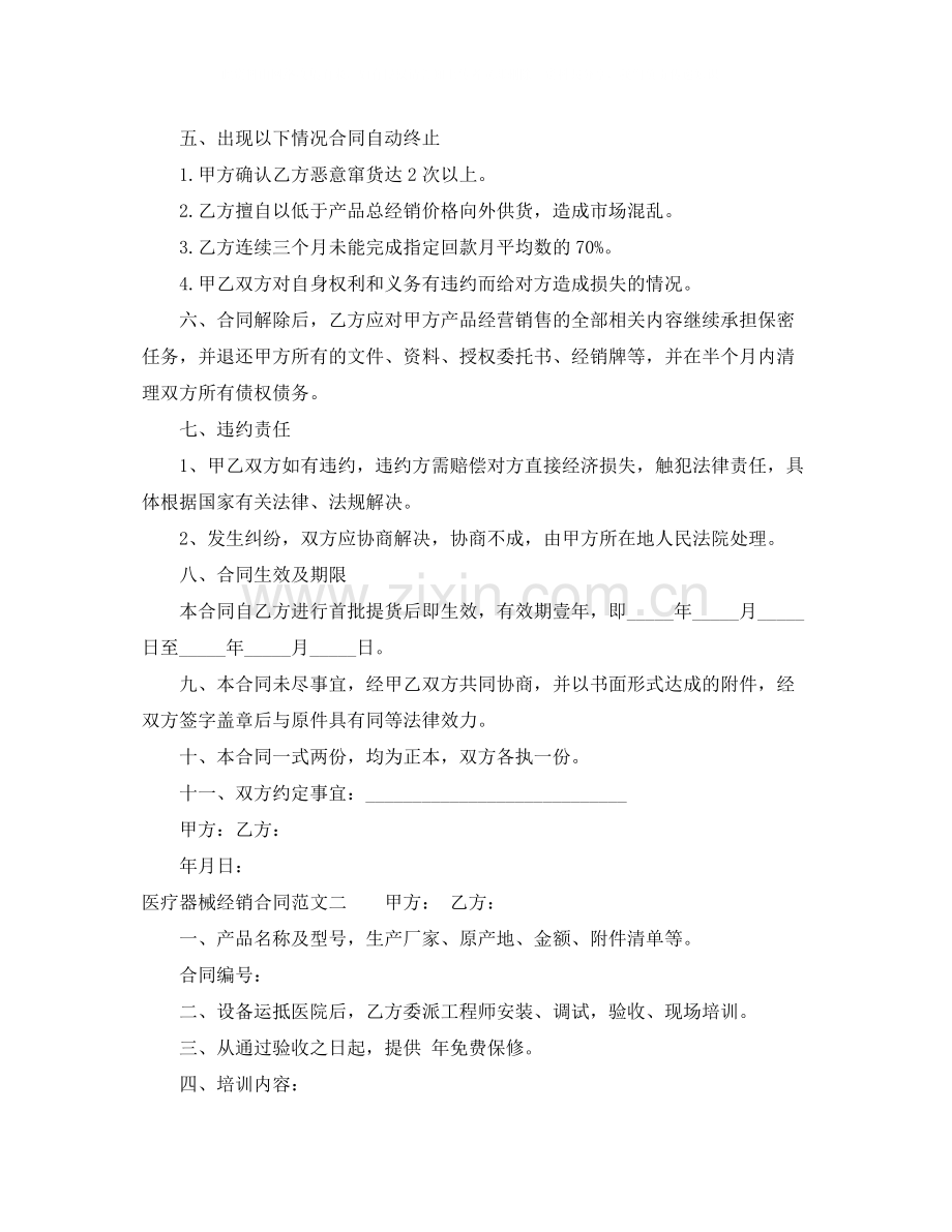 医疗器械经销合同样本.docx_第3页