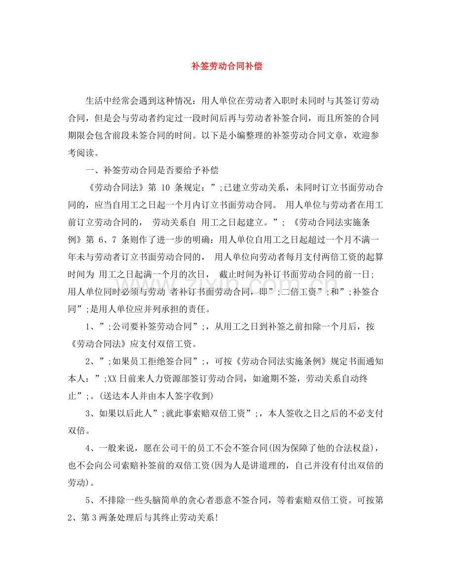 补签劳动合同补偿.docx_第1页