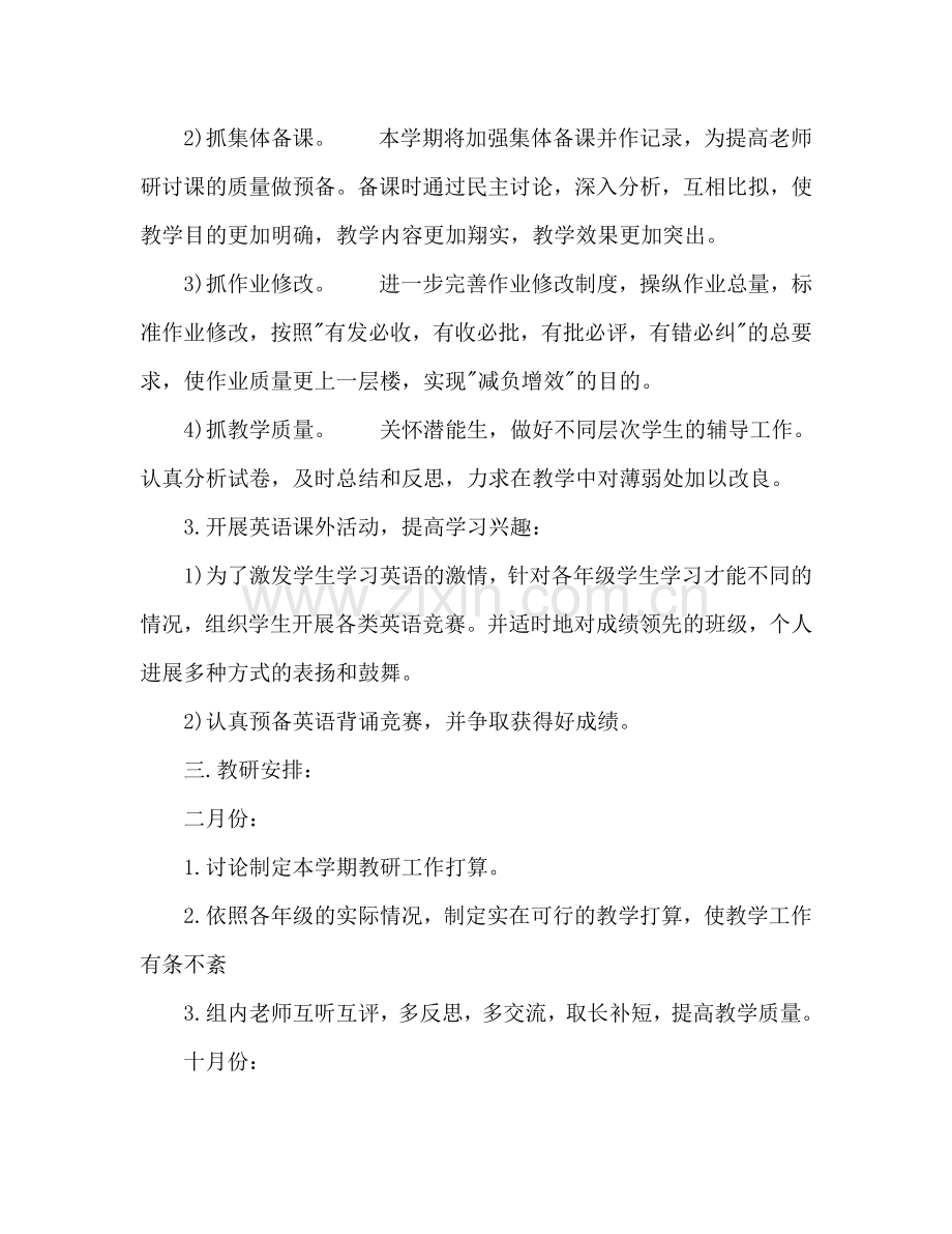 英语教研组下半年工作参考计划.doc_第2页