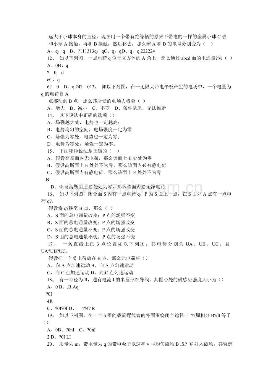 电磁学复习题与答案.doc_第2页