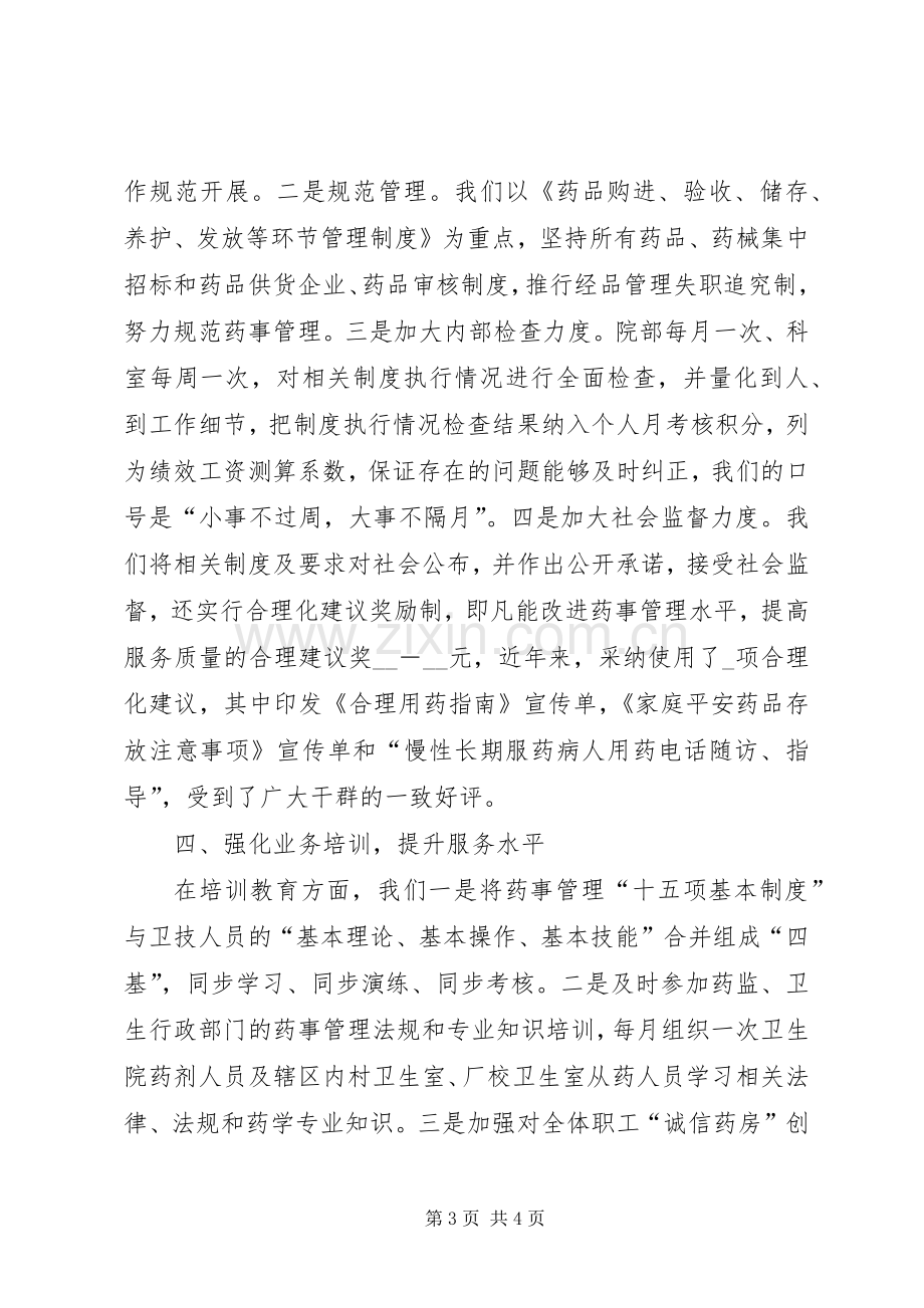 乡镇卫生院在“诚信药房”授牌会上的表态发言稿 (2).docx_第3页