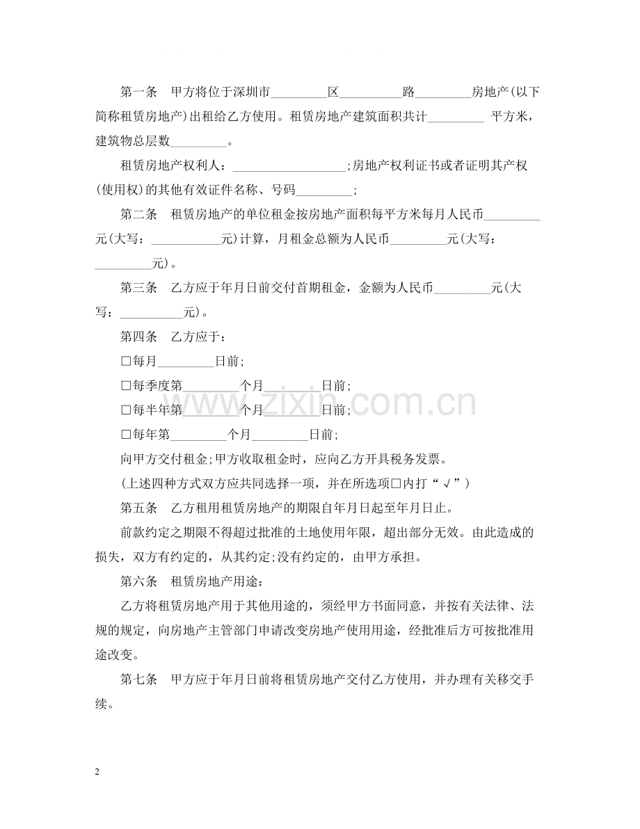 深圳市房地产租赁合同书范文2.docx_第2页