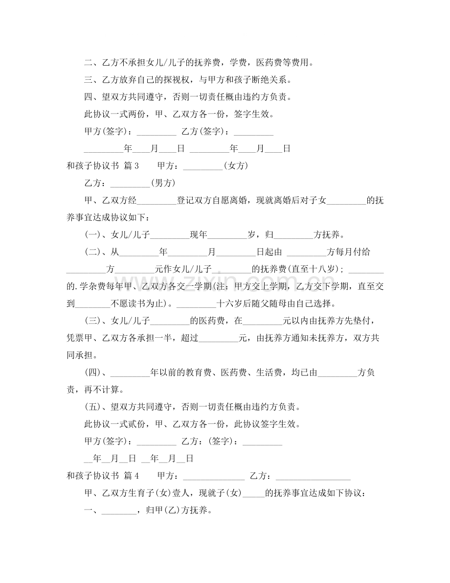 和孩子协议书.docx_第2页