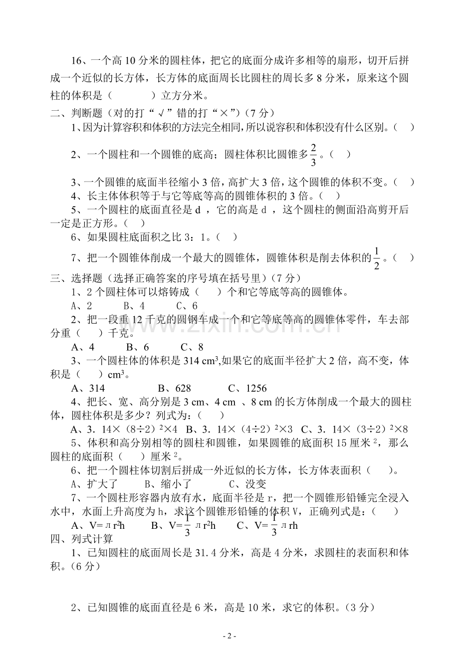 第十二册数学第一单元测试卷.doc_第2页