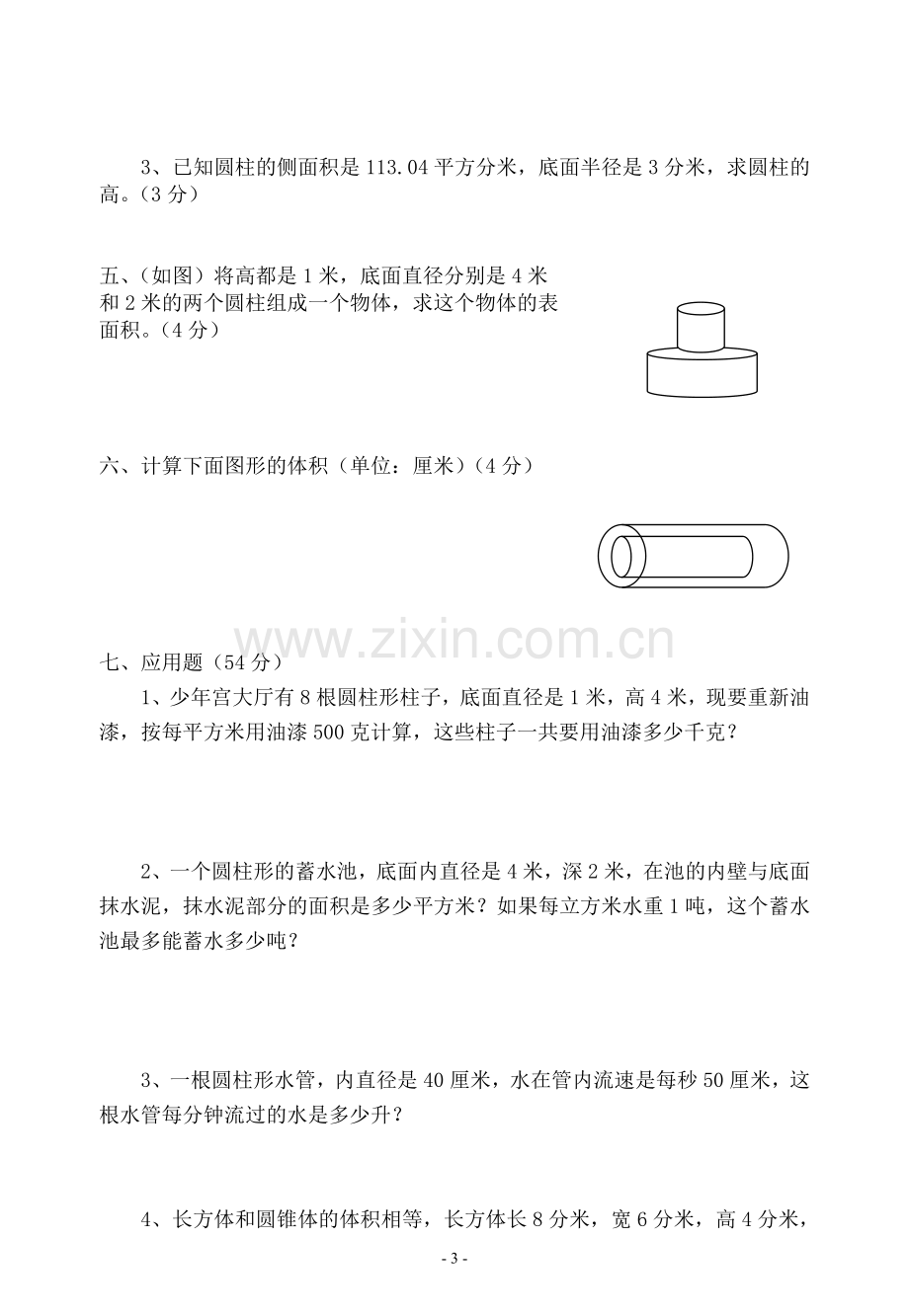 第十二册数学第一单元测试卷.doc_第3页