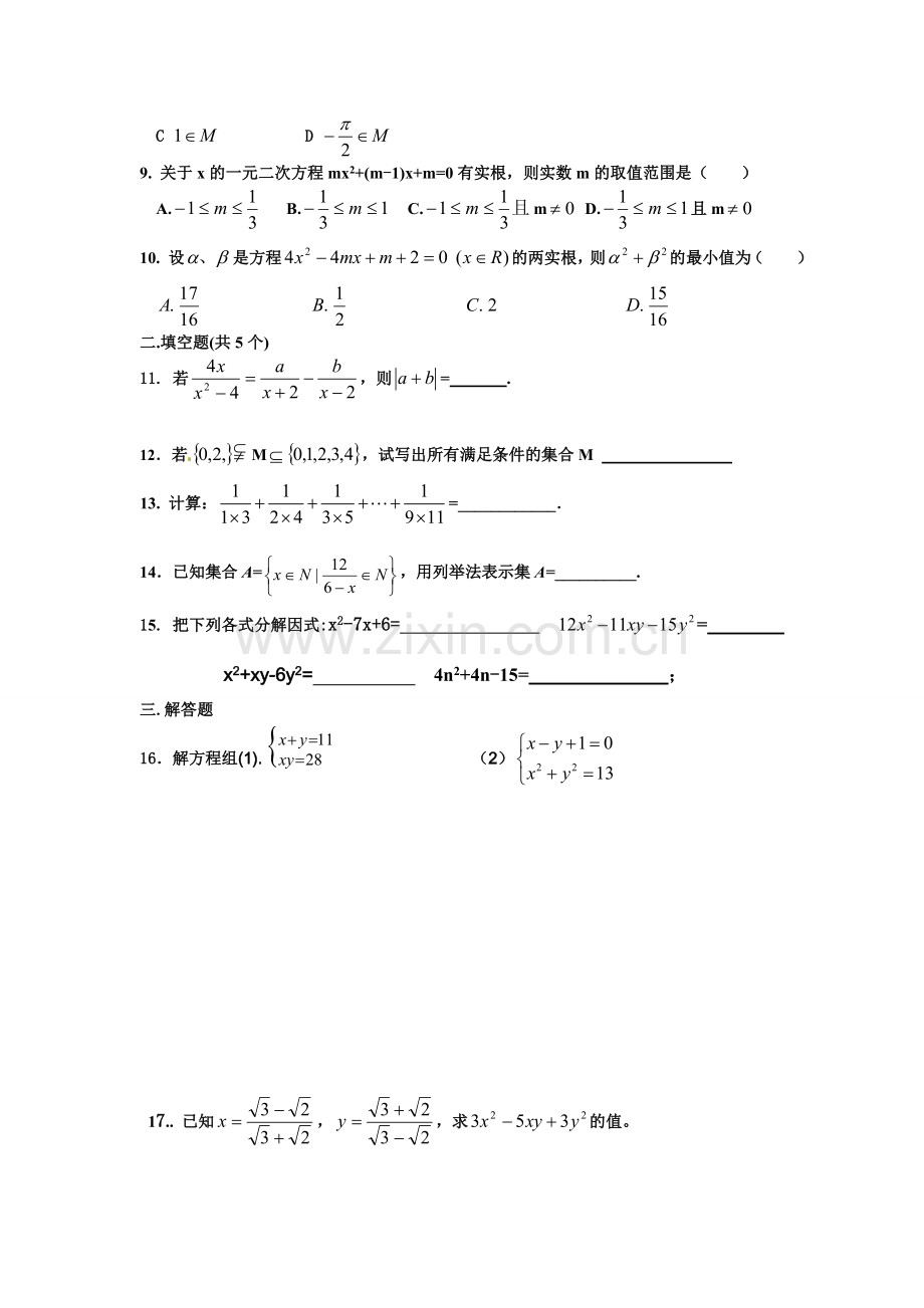 高2017届数学周末练习题1.doc_第2页