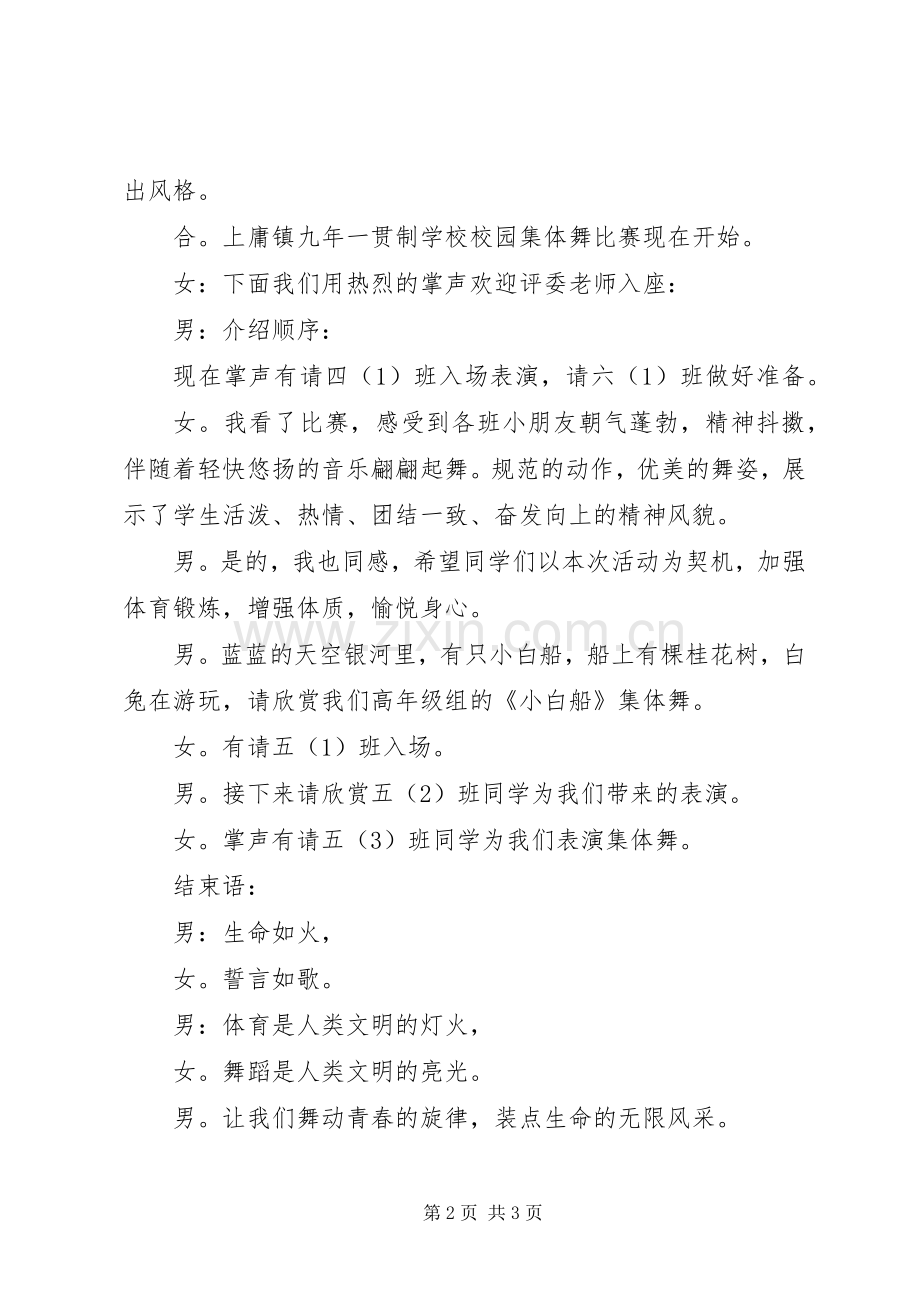 校园集体舞主持稿(2).docx_第2页