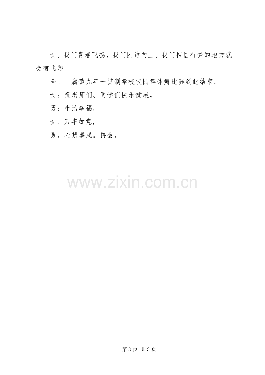 校园集体舞主持稿(2).docx_第3页