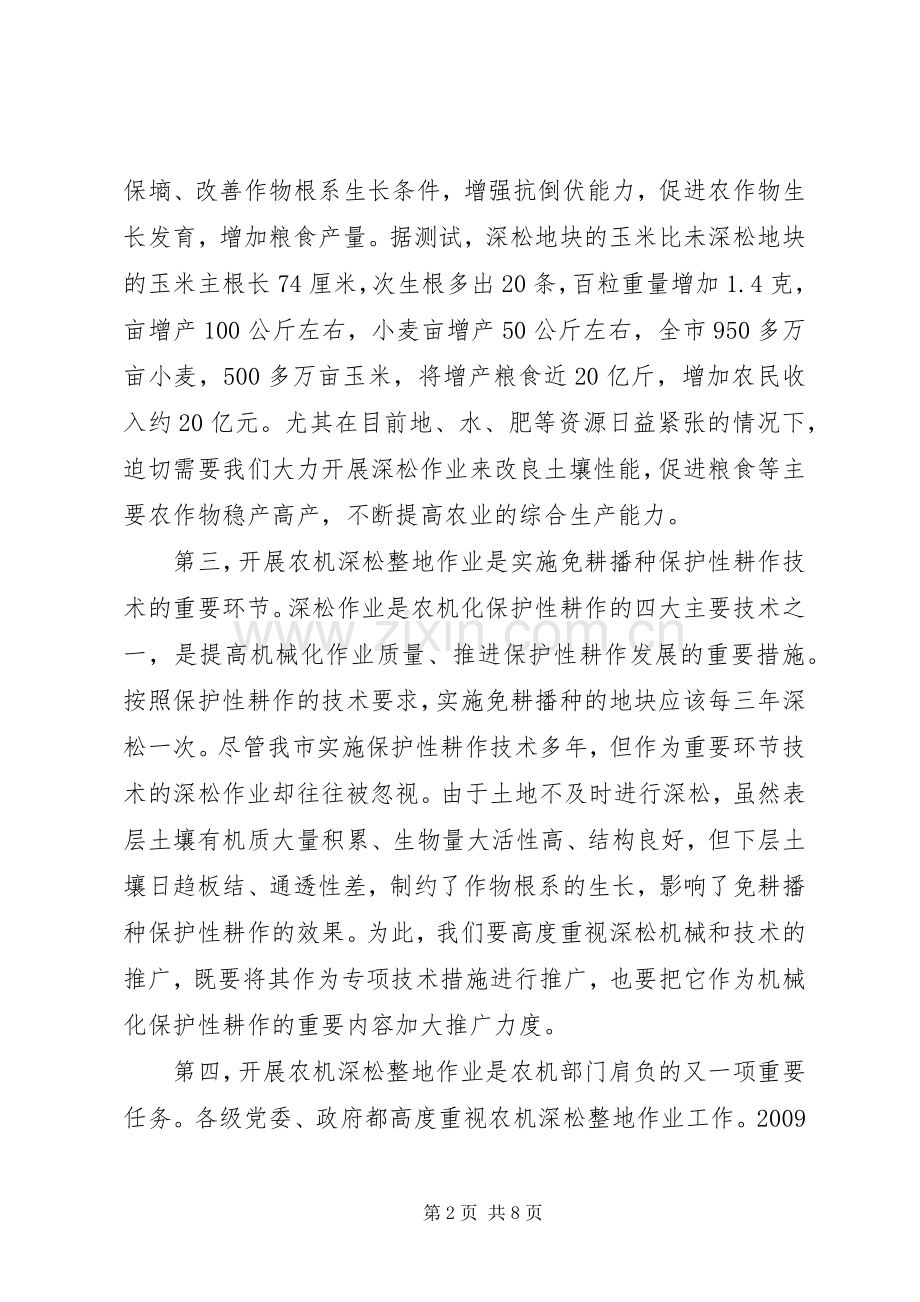 领导在深松整地现场会发言稿.docx_第2页