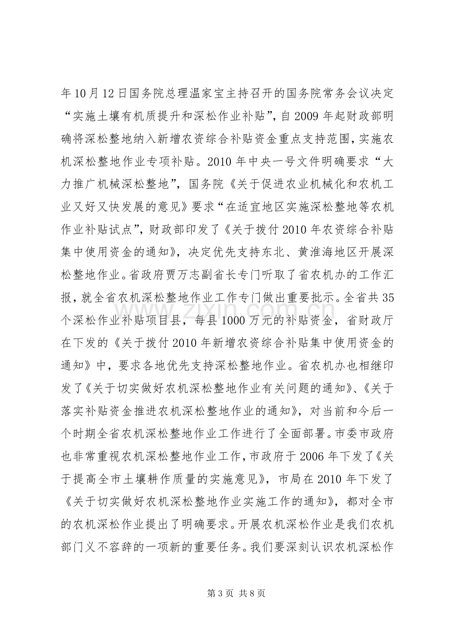 领导在深松整地现场会发言稿.docx_第3页