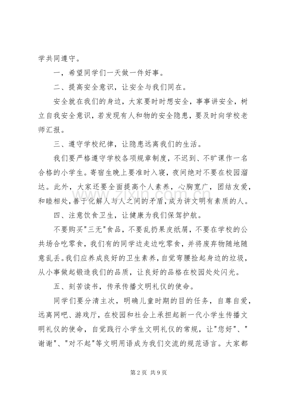 第一篇：小学升旗仪式发言.docx_第2页