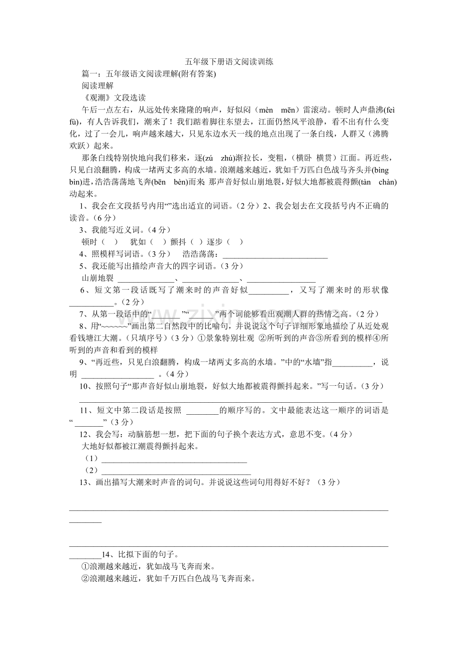 五年级下册语文阅读训练.doc_第1页