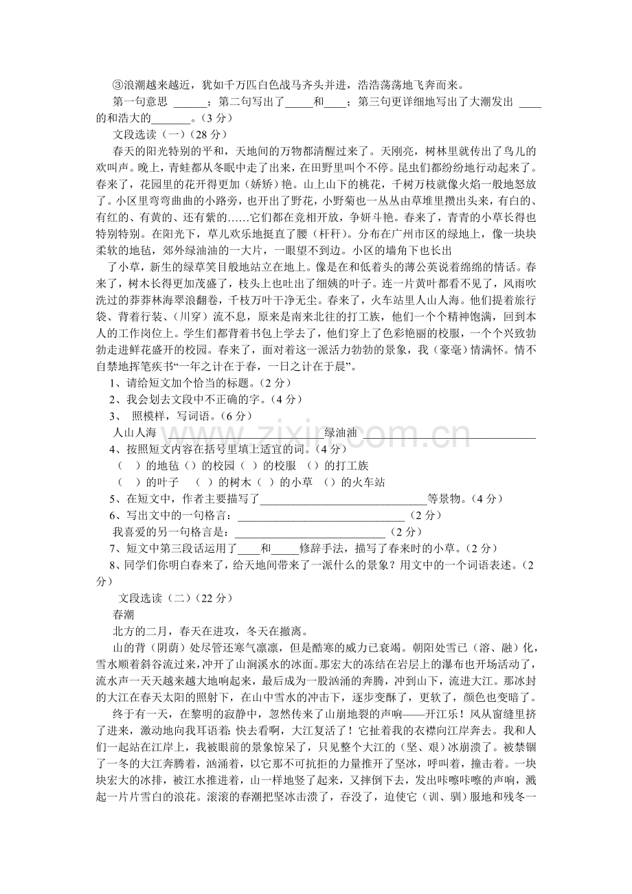 五年级下册语文阅读训练.doc_第2页