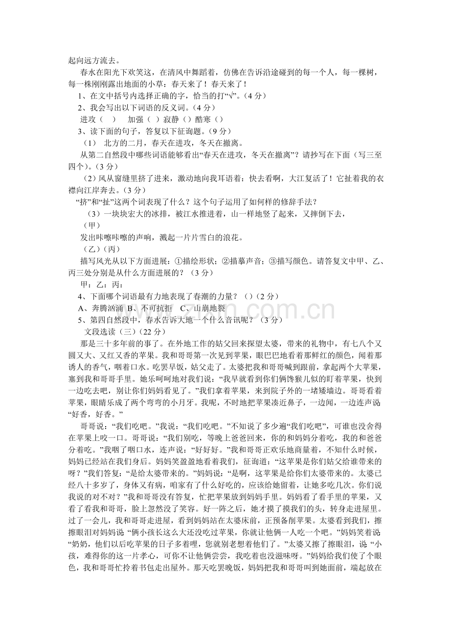 五年级下册语文阅读训练.doc_第3页