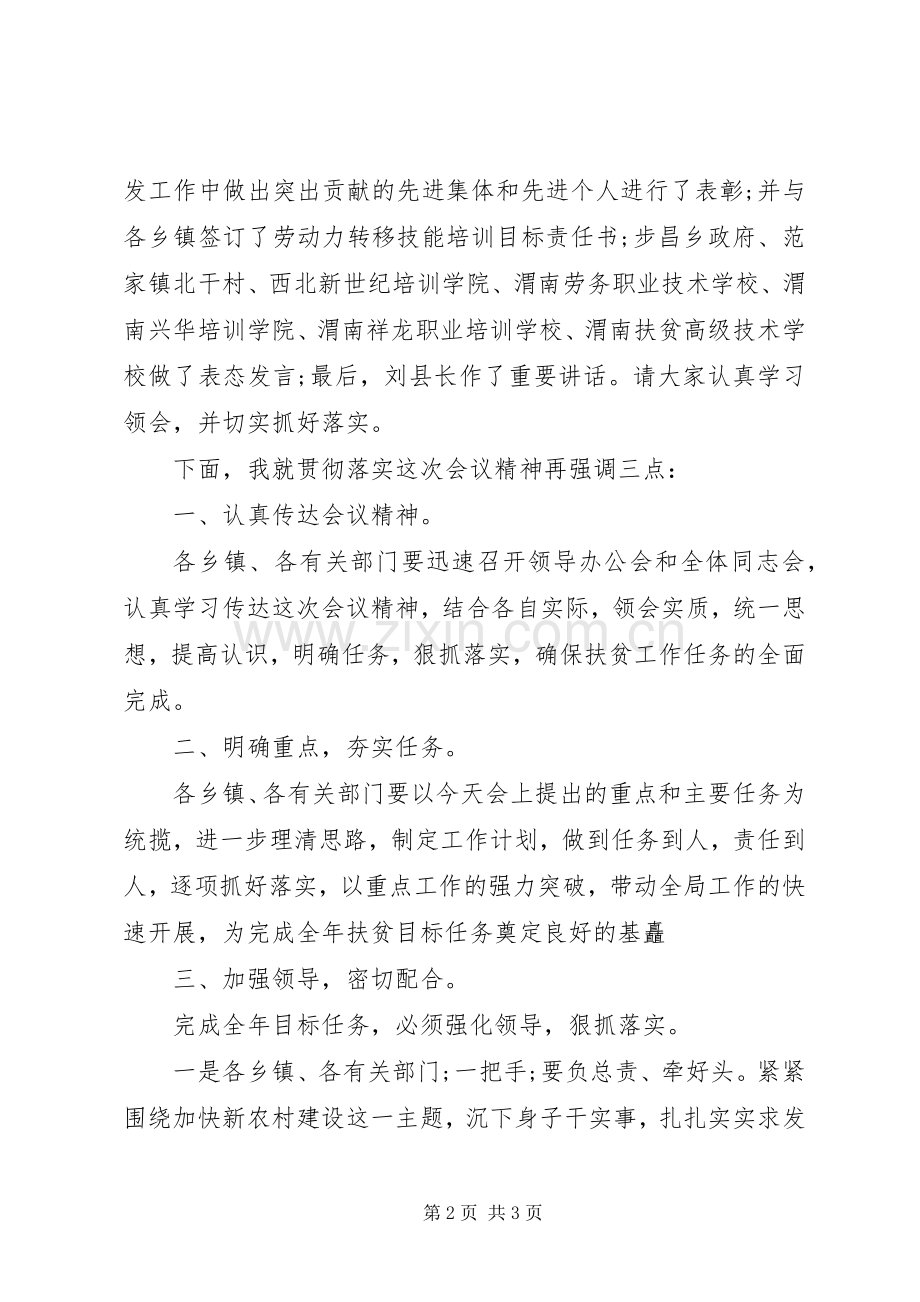 精准扶贫座谈会主持稿范文.docx_第2页