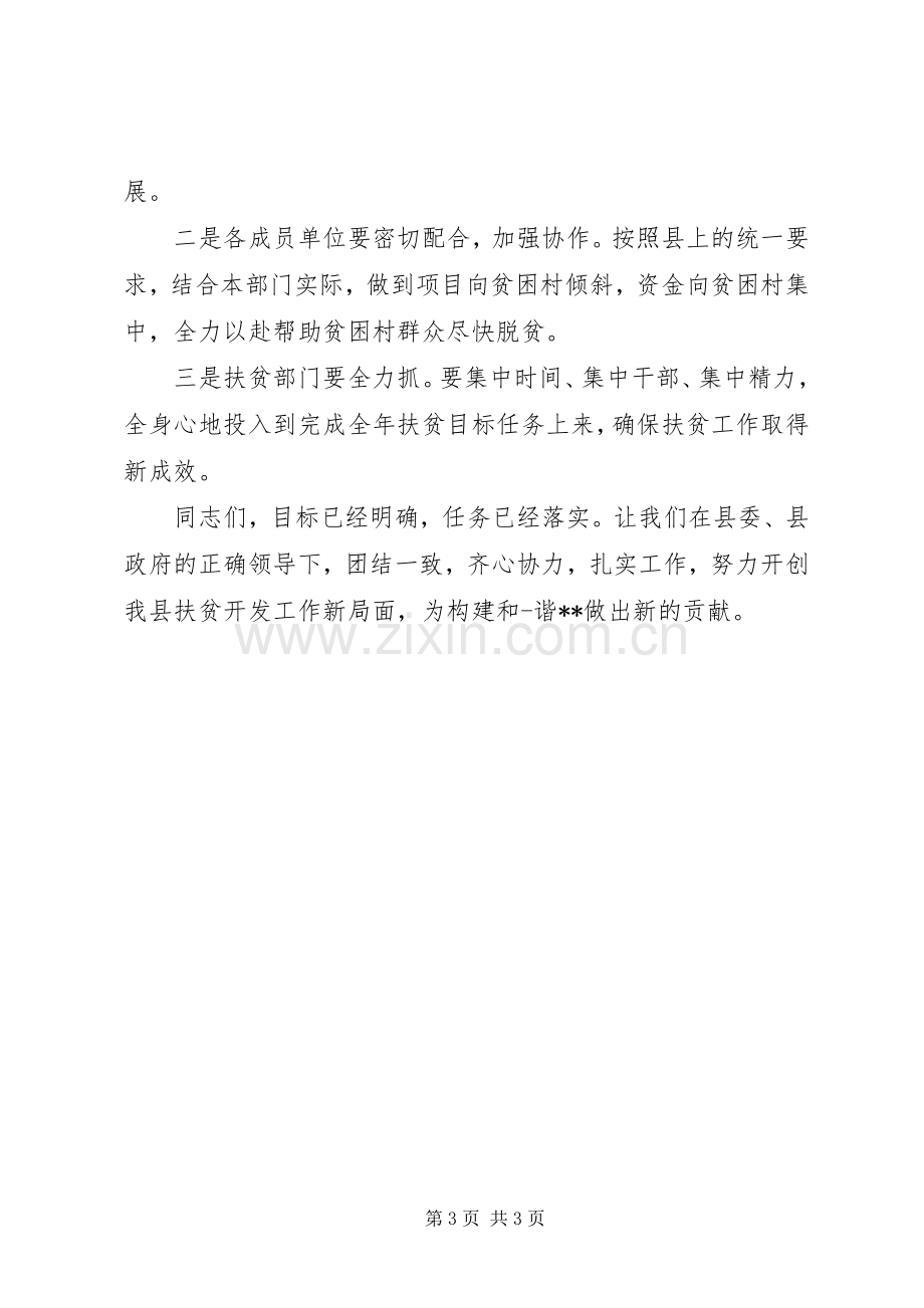 精准扶贫座谈会主持稿范文.docx_第3页