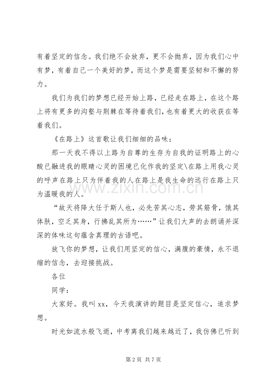 以孝为主题的演讲稿范文[合集五篇].docx_第2页