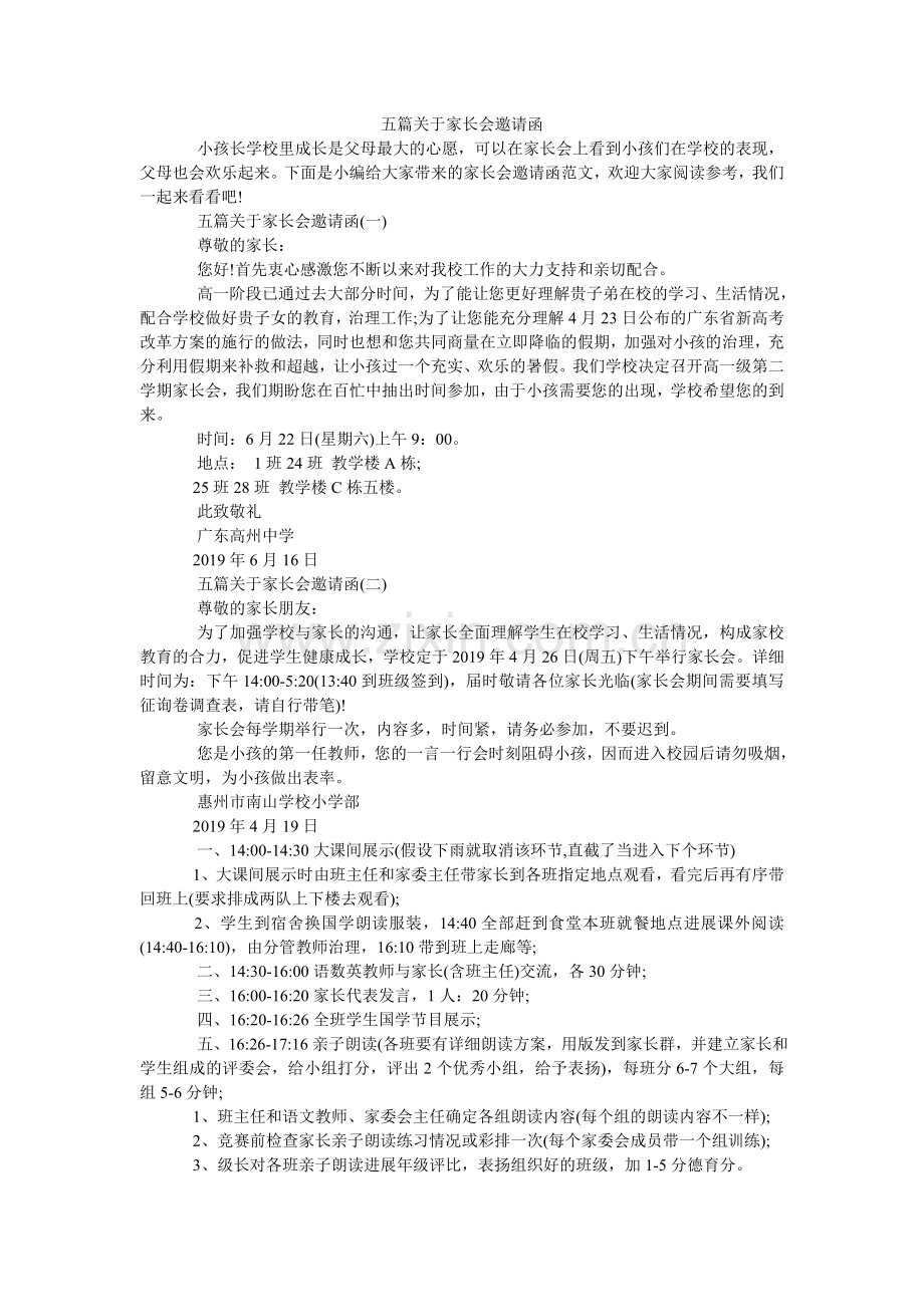 五篇关于家长会邀请函.doc_第1页