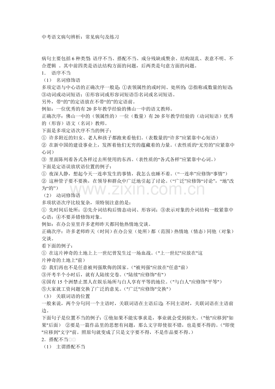 中考语文病句辨析.doc_第1页